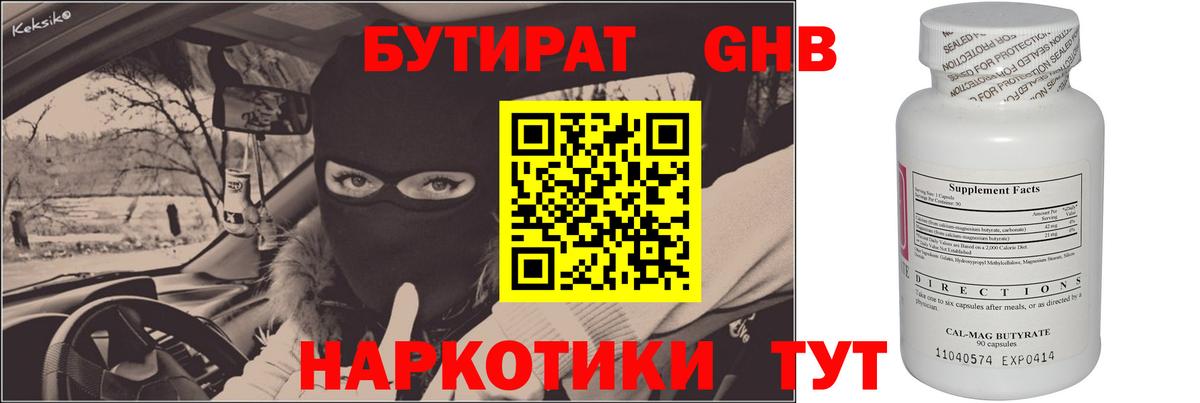 Нефтекамск  Бутират BDO 33%  Вход с VPN 