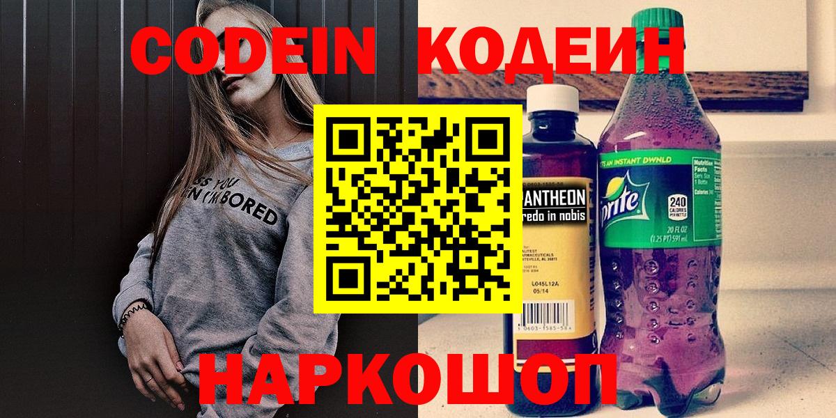 Нефтекамск  Codein Purple Drank  Вход с VPN 