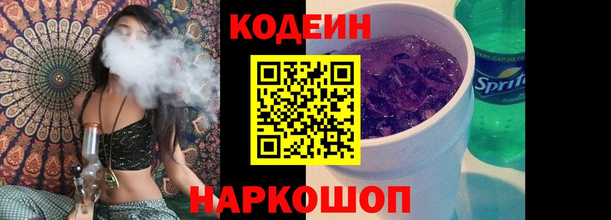 Кодеин Purple Drank Нефтекамск